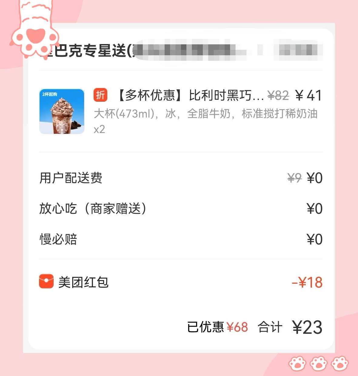 🌸今天是18号，美团18外卖节的活动大家都参加了哇，可以在