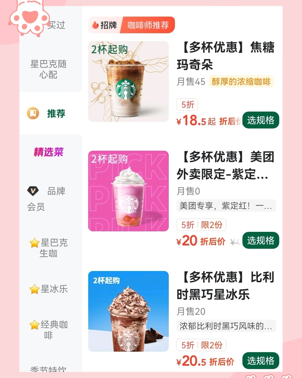 🌸今天是18号，美团18外卖节的活动大家都参加了哇，可以在