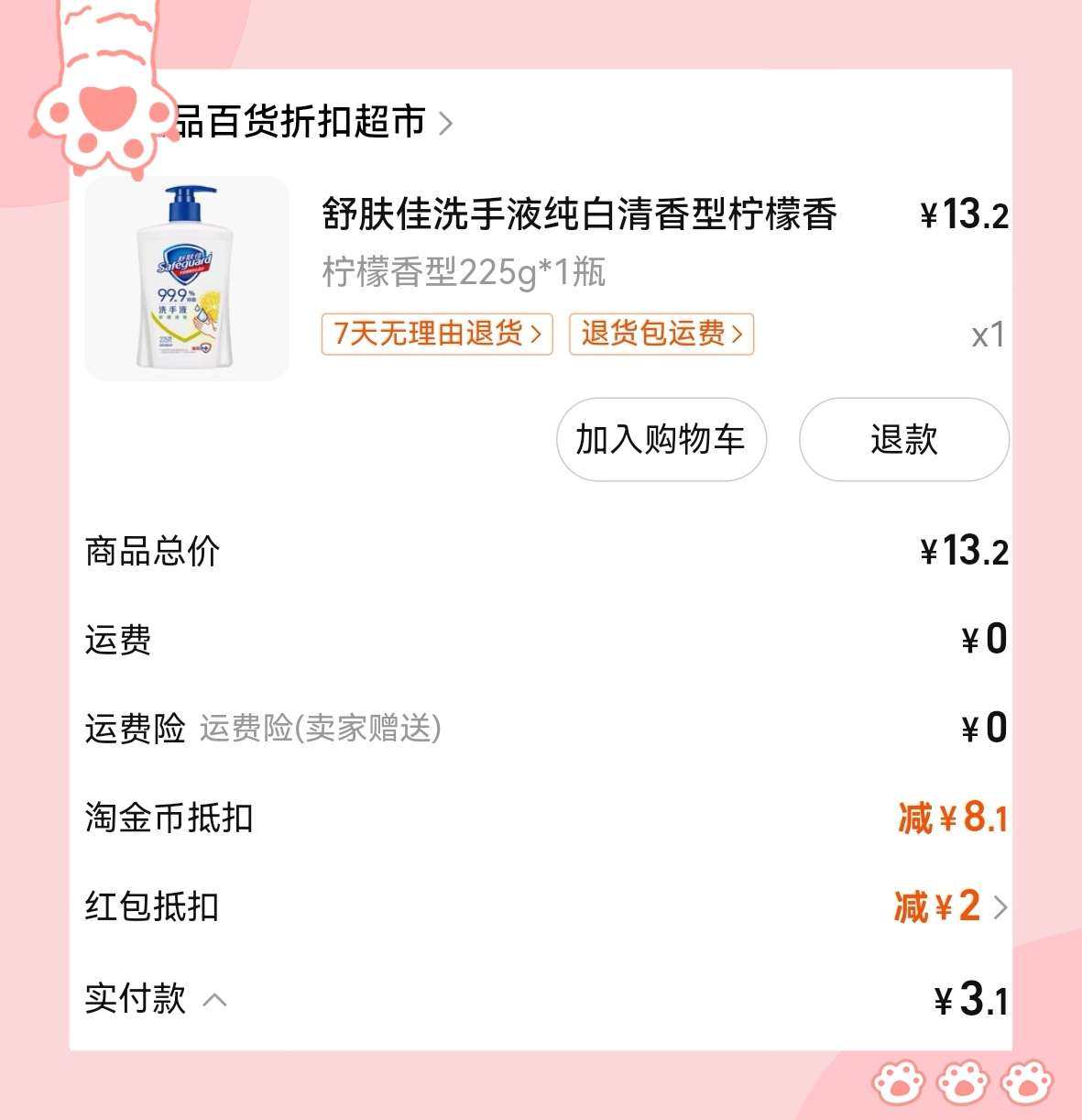 🌸在淘宝淘金币频道领到一张2元红包，说实话没啥想买的，就又