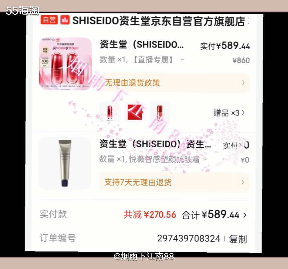 昨天晚上资生堂京东自营官方旗舰店又有秒杀套盒活动，价格比上次