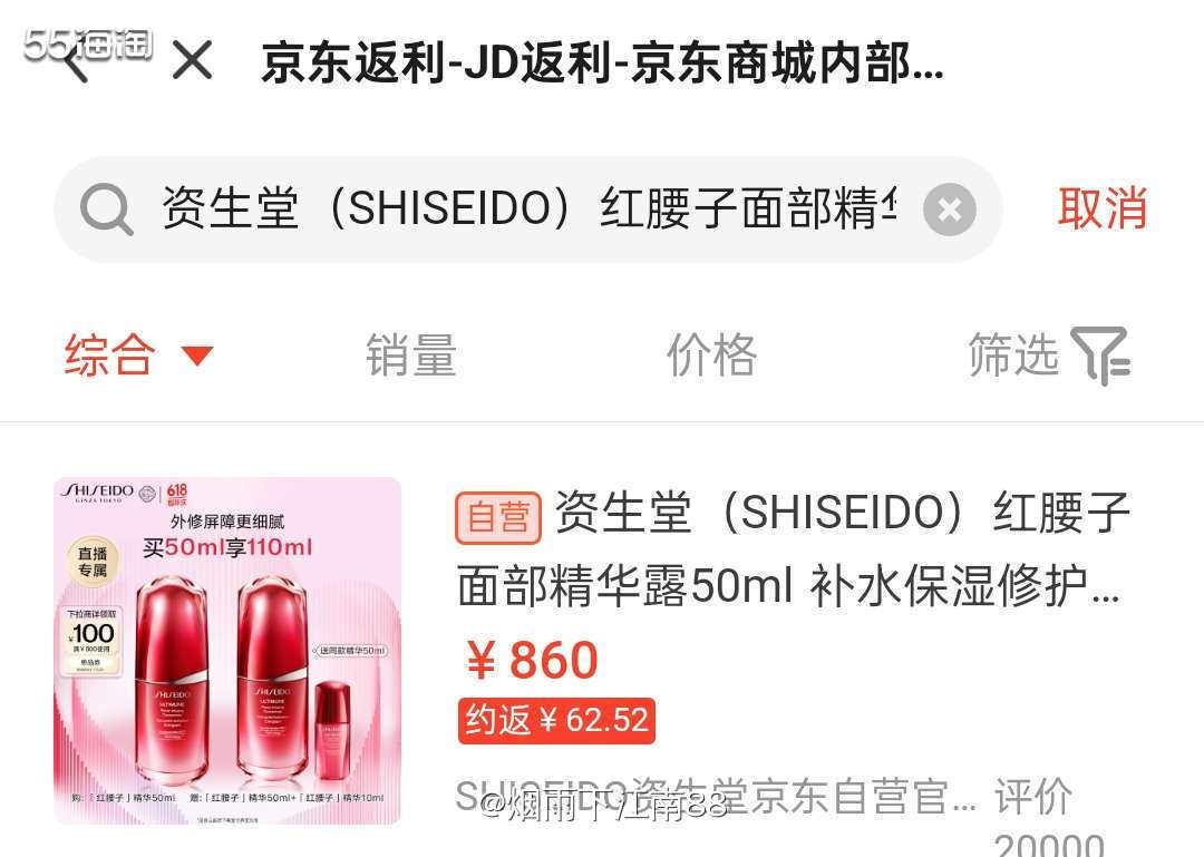 昨天晚上资生堂京东自营官方旗舰店又有秒杀套盒活动，价格比上次