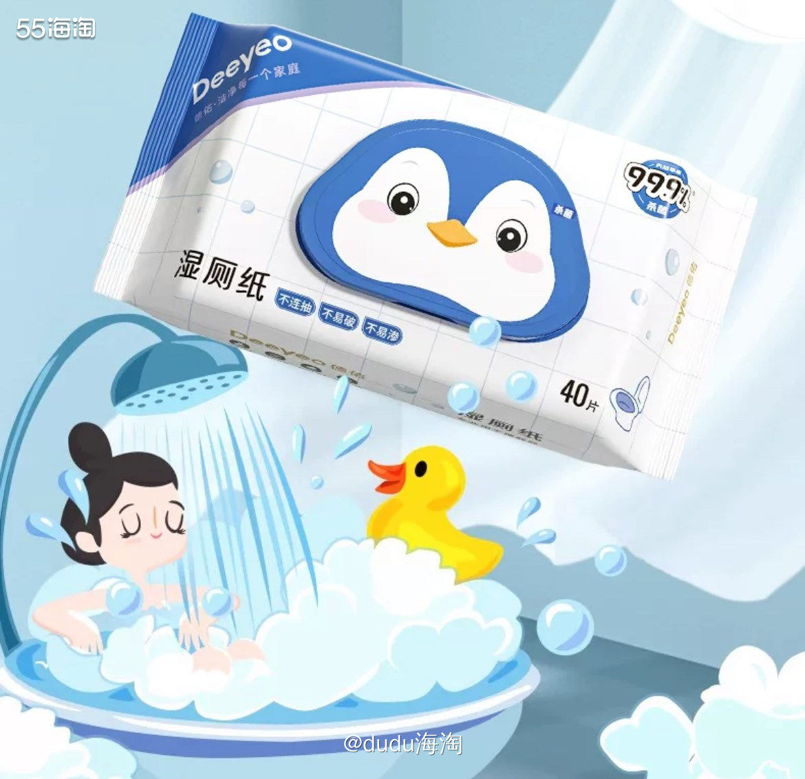 🌿又来买德佑湿厕纸了，家里就剩一包了，所以这次价格不错就赶