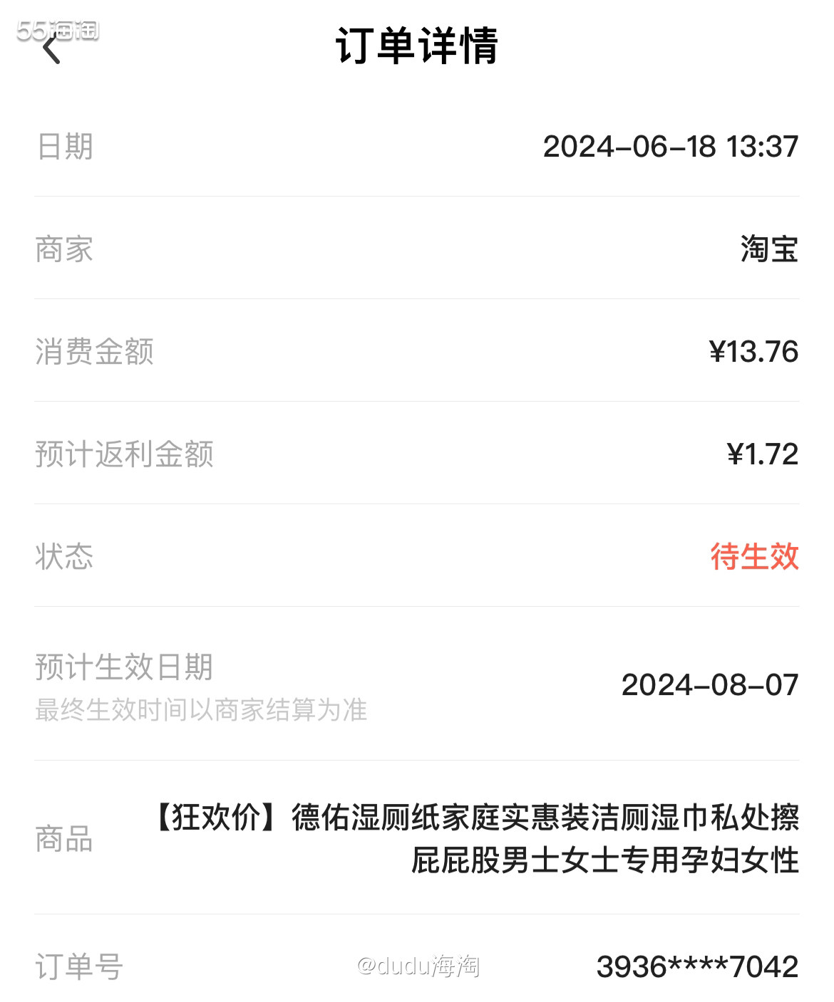 🌿又来买德佑湿厕纸了，家里就剩一包了，所以这次价格不错就赶