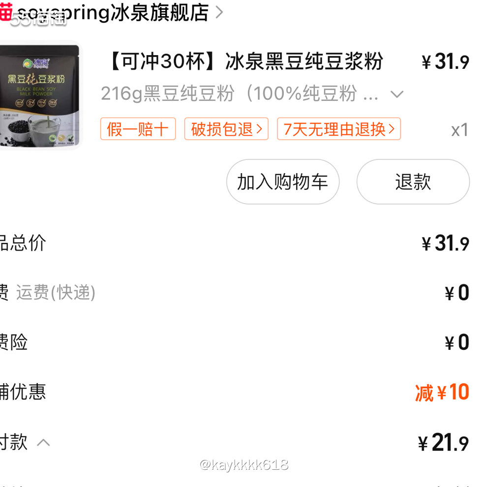 正好想买点黑豆粉早上可以冲泡代餐很不错，特地找了一下无糖不甜