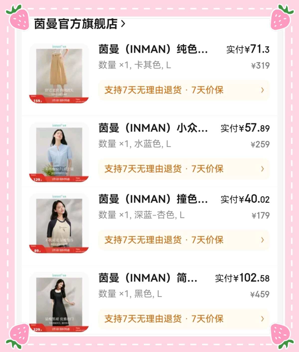 🌸昨天晚上茵曼的活动也很给力，继续上头买买买。下单一件T恤