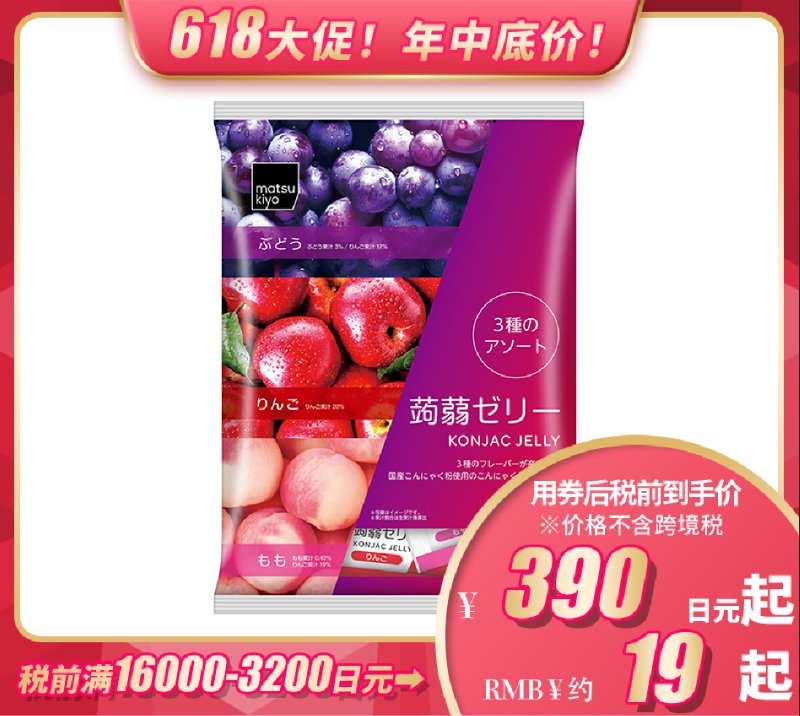 松本清跨境官网618大促还在继续哦！✌️ 现在买跟618当天