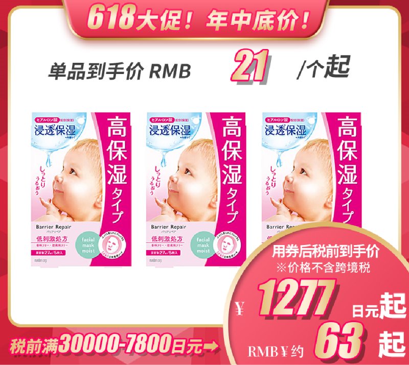松本清跨境官网618大促还在继续哦！✌️ 现在买跟618当天