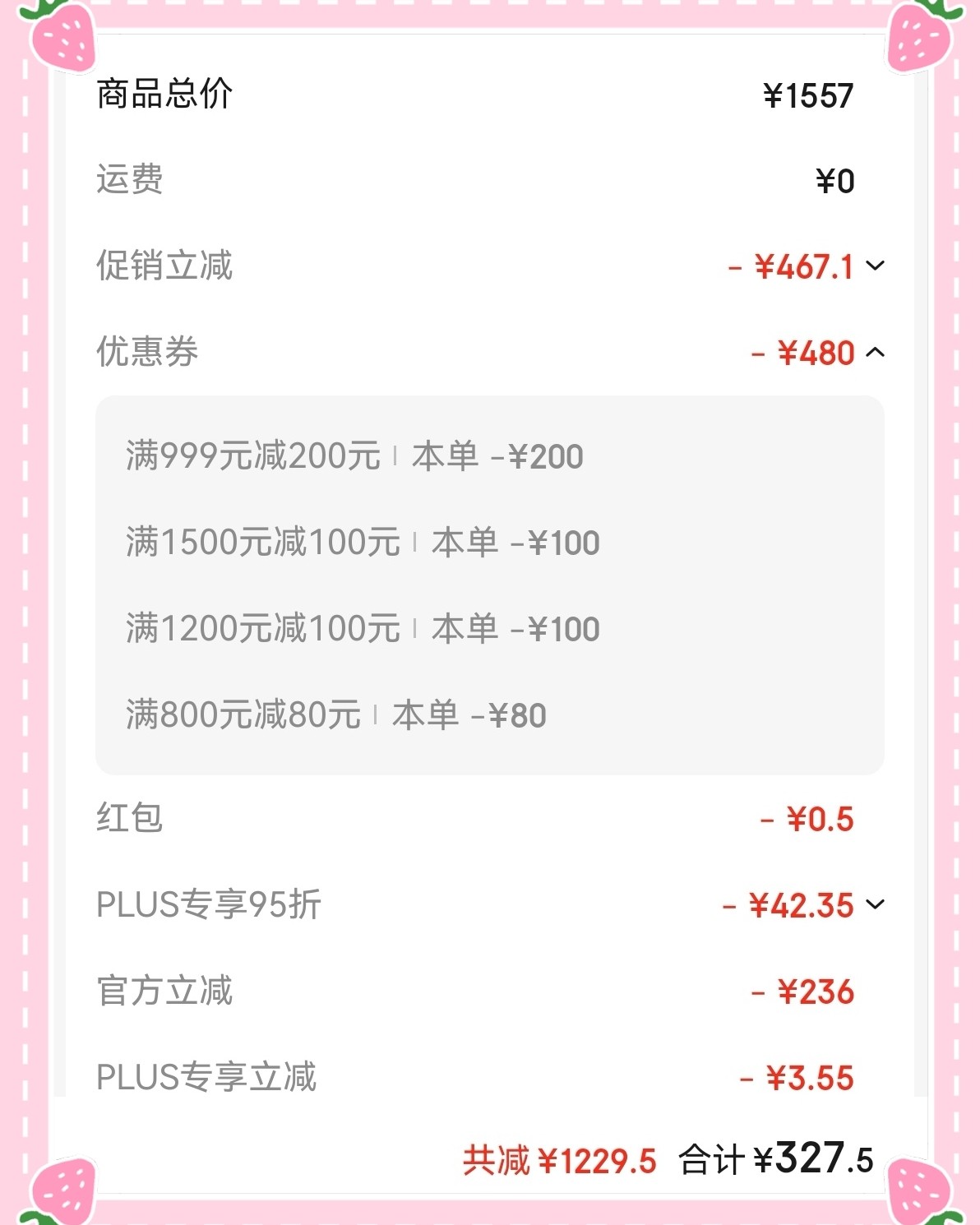🌸这单凑的不好，当时正好晚饭时间，一遍吃饭一遍凑单，应该凑