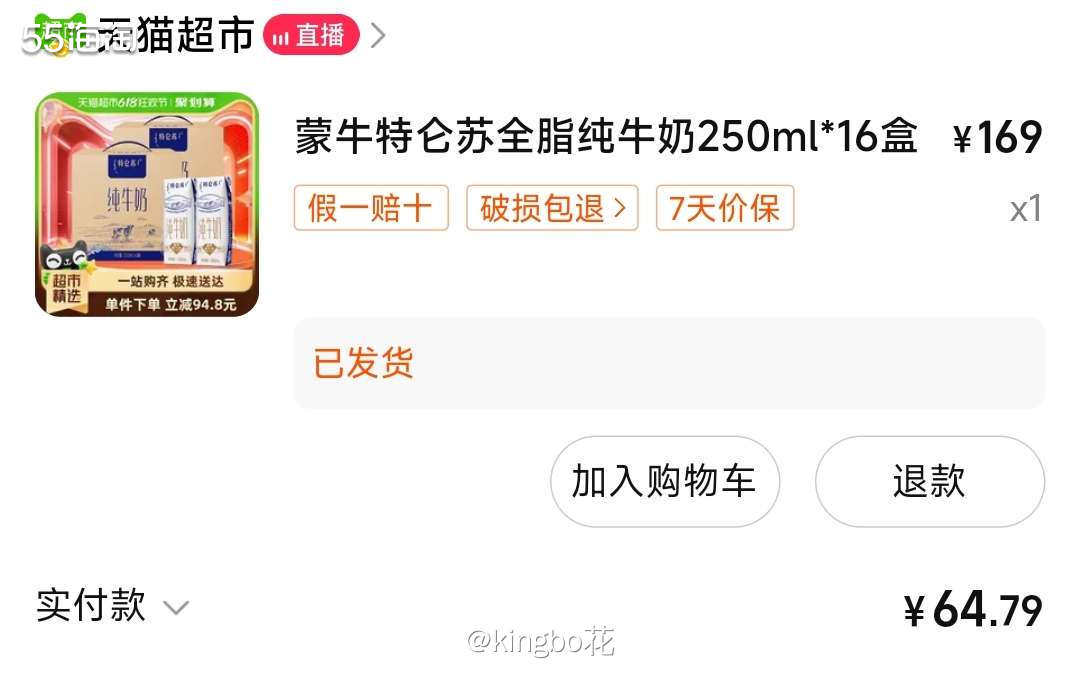 抓住618的尾巴再买点牛奶，两块钱的特仑苏可以囤！  感觉每