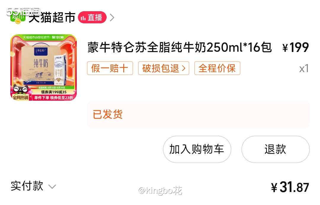 抓住618的尾巴再买点牛奶，两块钱的特仑苏可以囤！  感觉每