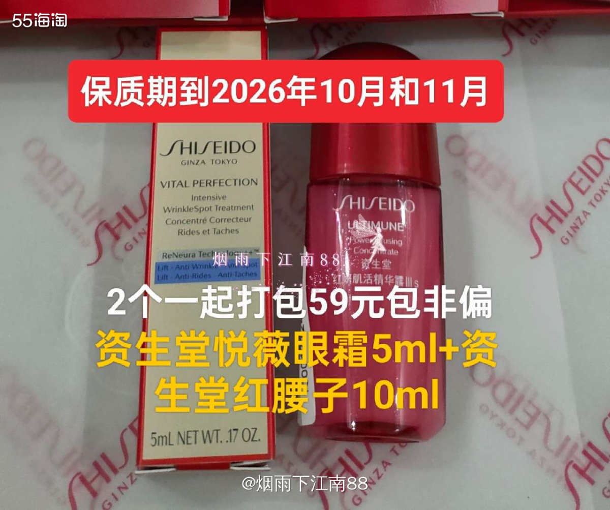 资生堂京东自营旗舰店送的赠品红腰子10ml+悦薇眼霜5ml全