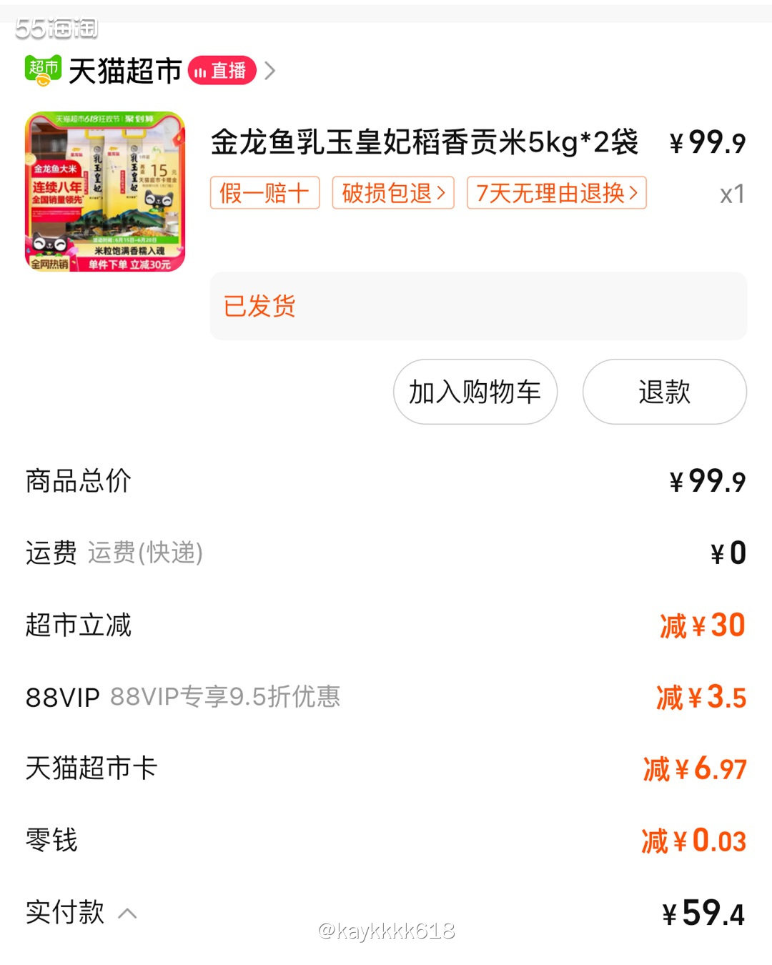 昨天看到金龙鱼乳玉皇妃有活动，这个大米比较软家人很喜欢，所以