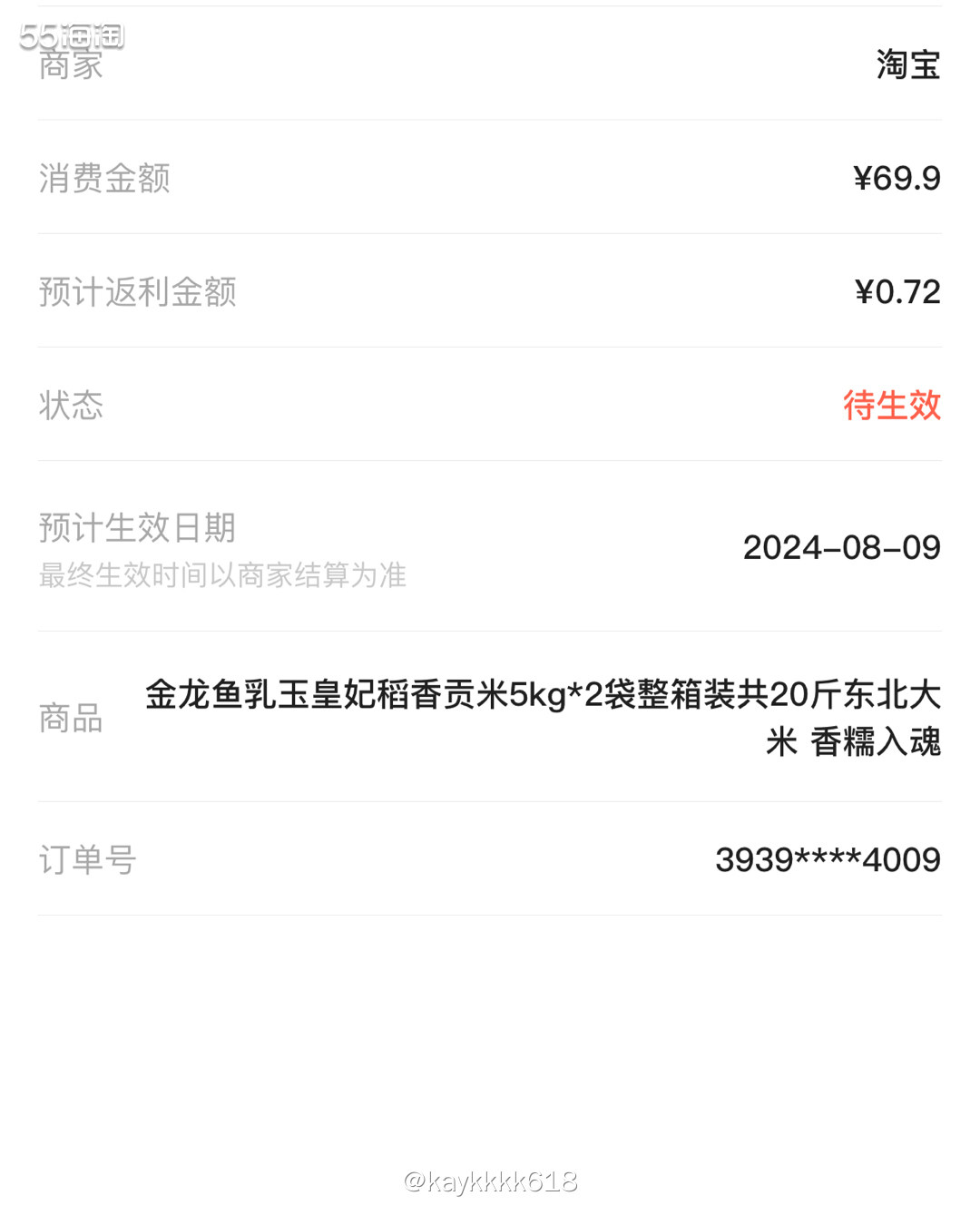 昨天看到金龙鱼乳玉皇妃有活动，这个大米比较软家人很喜欢，所以