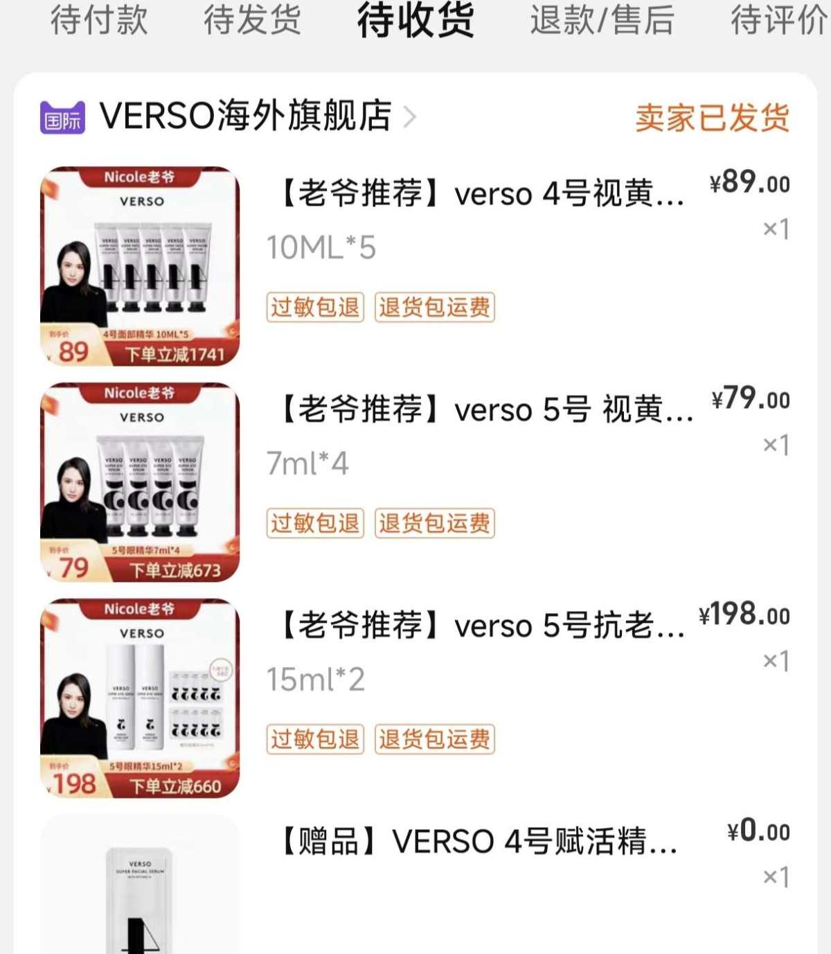 前几天我就买了verso的眼精华，用着就不错，趁着它家清仓就