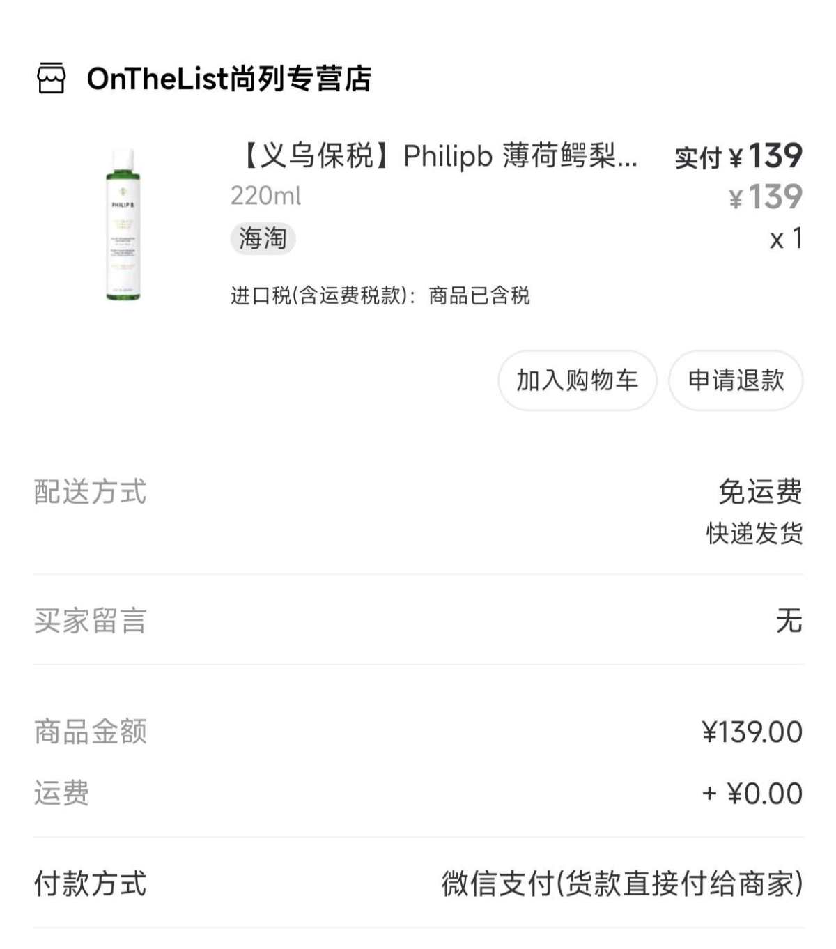 Phillip b之前在淘宝旗舰店清仓的时候错过了，但是买过