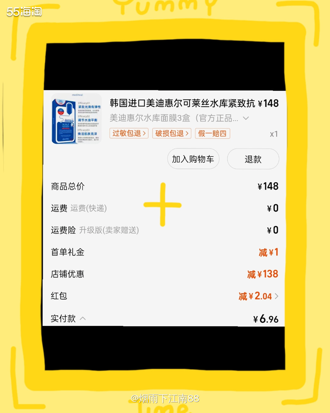 上午55群上有淘宝买美迪惠尔面膜羊毛订单，可能是淘宝bug了