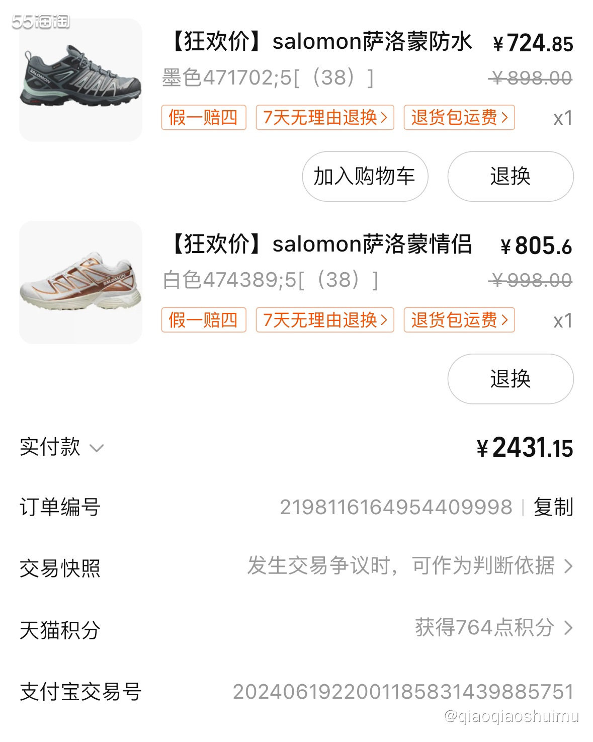 上次不是买了三双萨洛蒙嘛，结果白金那双有瑕疵，就退回去换货了