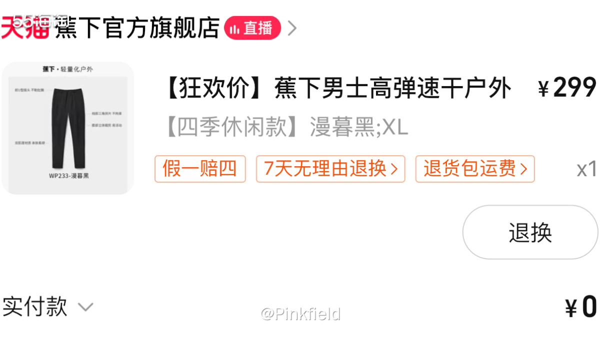👖上次想给队友买蕉下这条速干裤，结果想要的码一直缺货，还好
