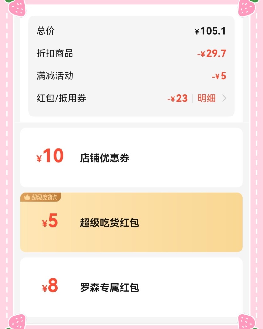 🌸再来分享一单饿了吗的罗森订单。罗森便利店我们这开了很多，
