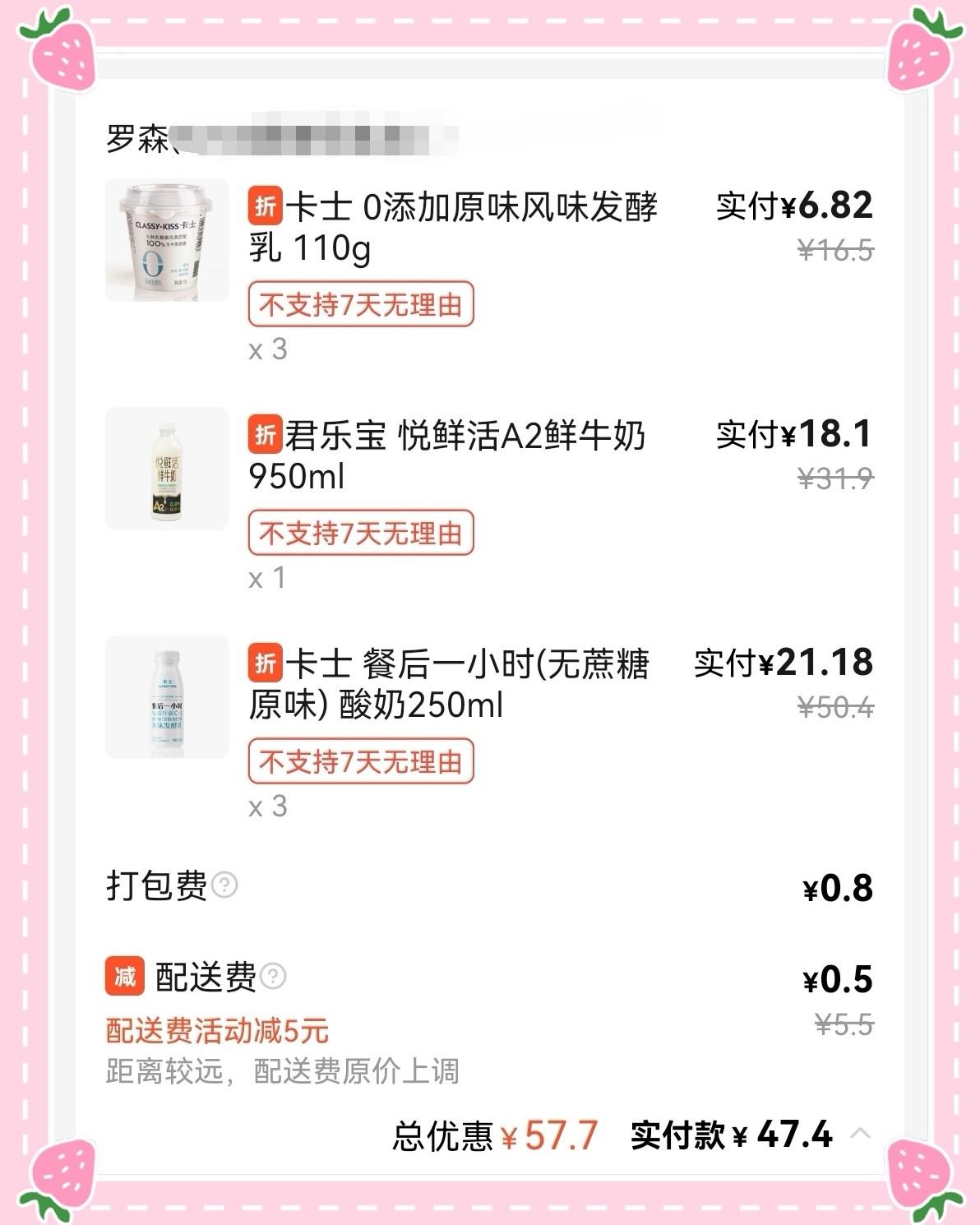 🌸再来分享一单饿了吗的罗森订单。罗森便利店我们这开了很多，