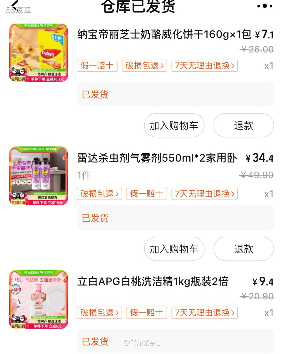 💚这单也是618期间买的，家里杀虫剂没了，我妈让我去买几瓶