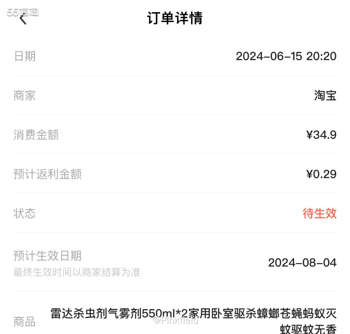 💚这单也是618期间买的，家里杀虫剂没了，我妈让我去买几瓶