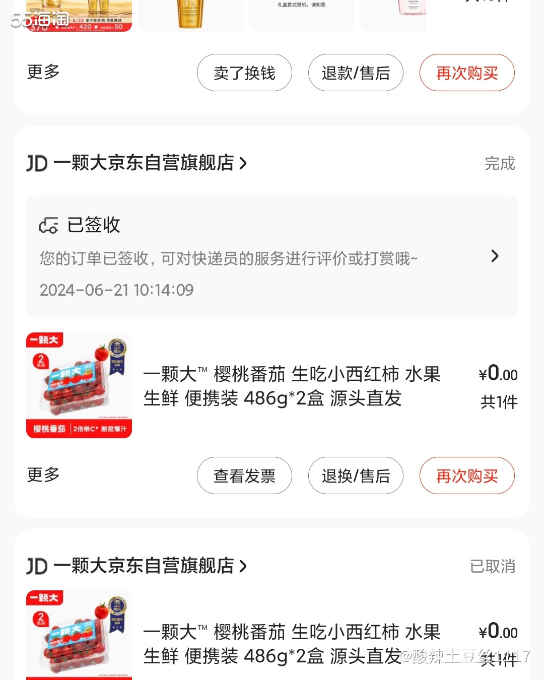 剁手网站:京东 最近很喜欢吃这个一颗大的番茄，感觉他们的番茄