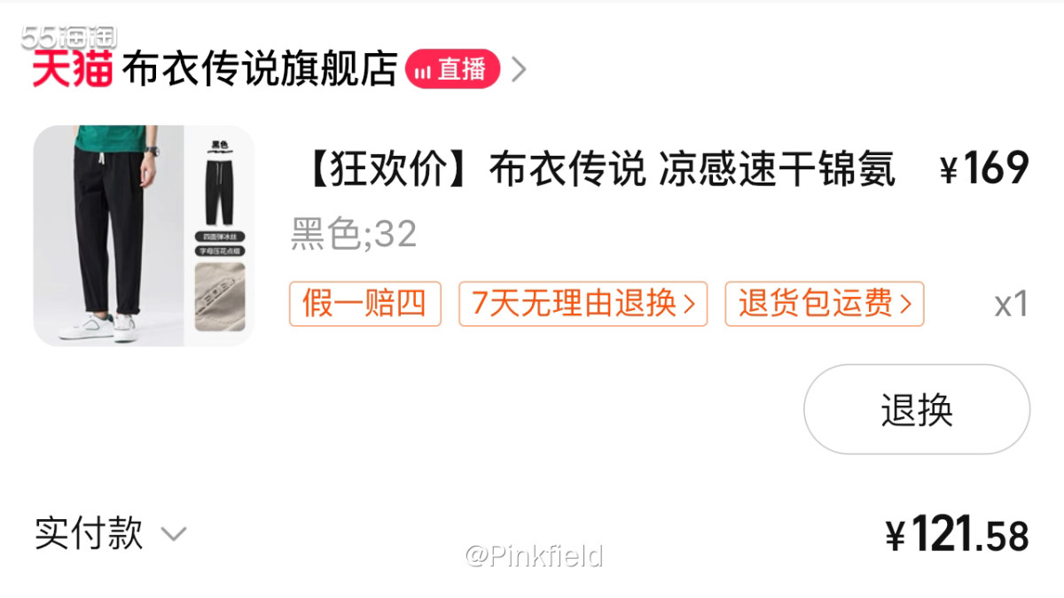 👖这次618给队友买了3条裤子，难得他让我买，那就多买几条