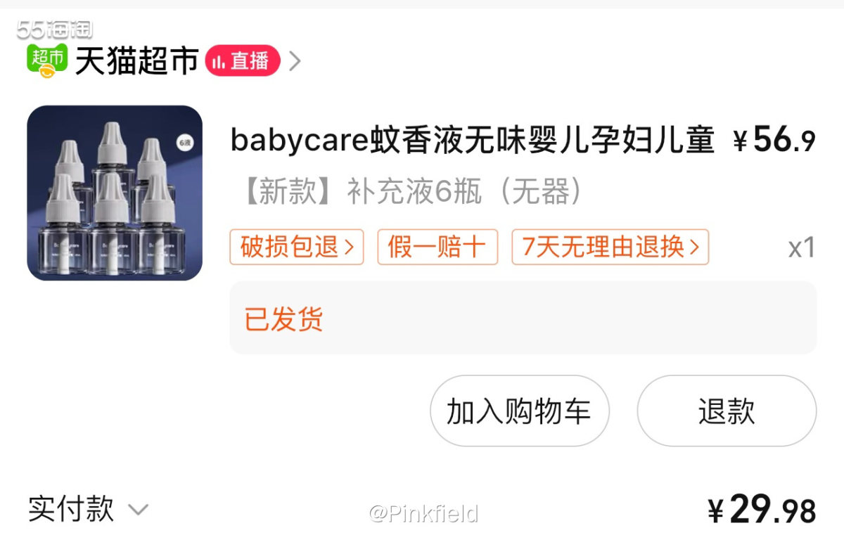 💚自从上次用了babycare家的电蚊香液，发现这么好用后