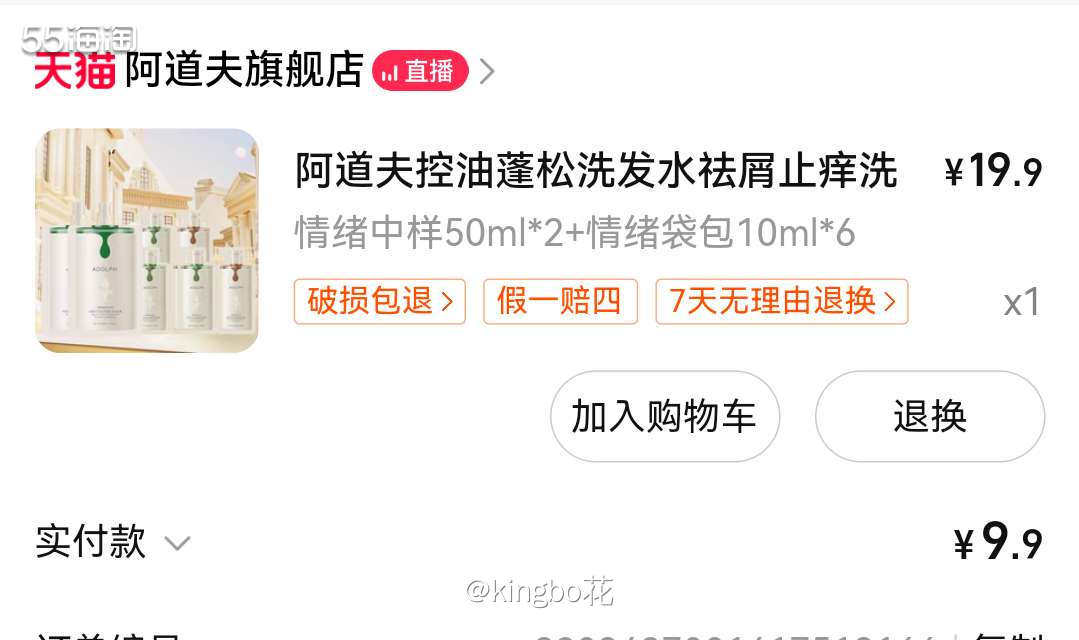 9.9的阿道夫控油洗发露！这羊毛一定要薅  自从加了55国内