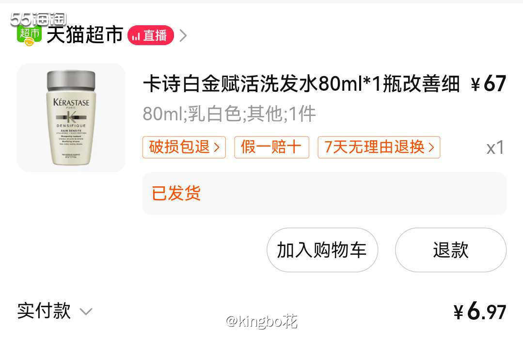 不到30块就能买卡诗白金赋活洗发水，80ml很划算！  一直