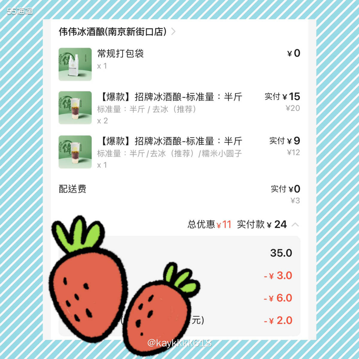 下午太热了点了三杯冰酒酿带上同事一起喝，10元一杯用饿了么红