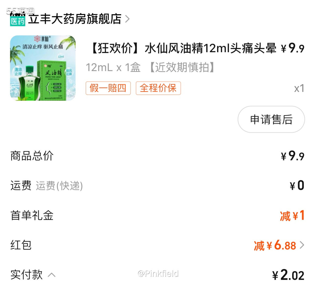 💚前阵子淘宝618活动时攒了不少红包，刚好队友想让我买风油