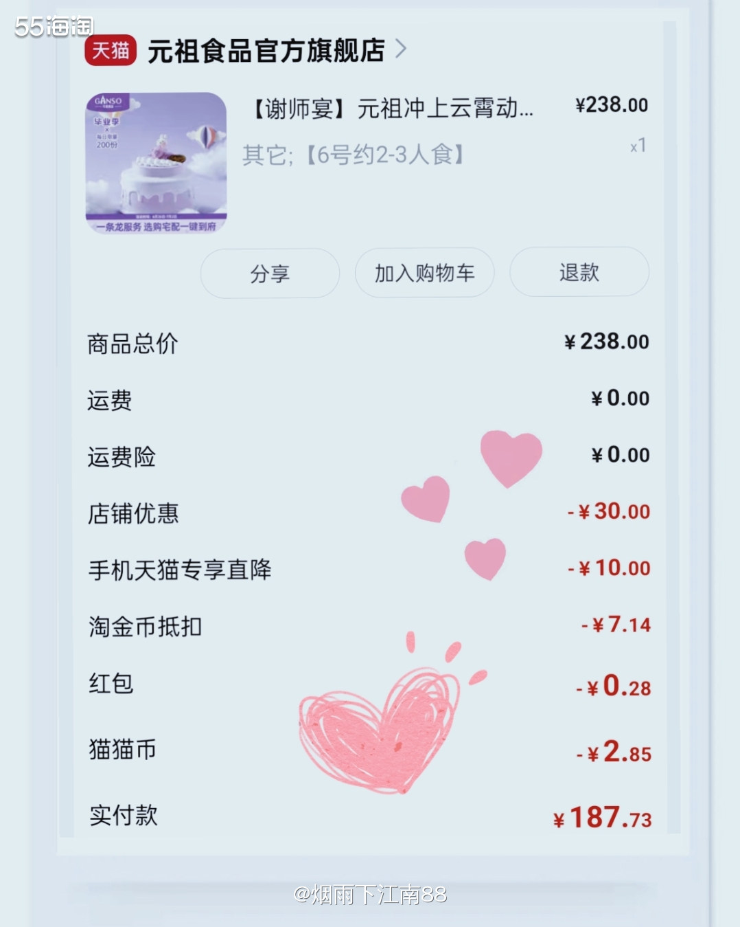 这几天一直在下连绵不断的小雨，心情也郁闷了，买个甜点开心一下