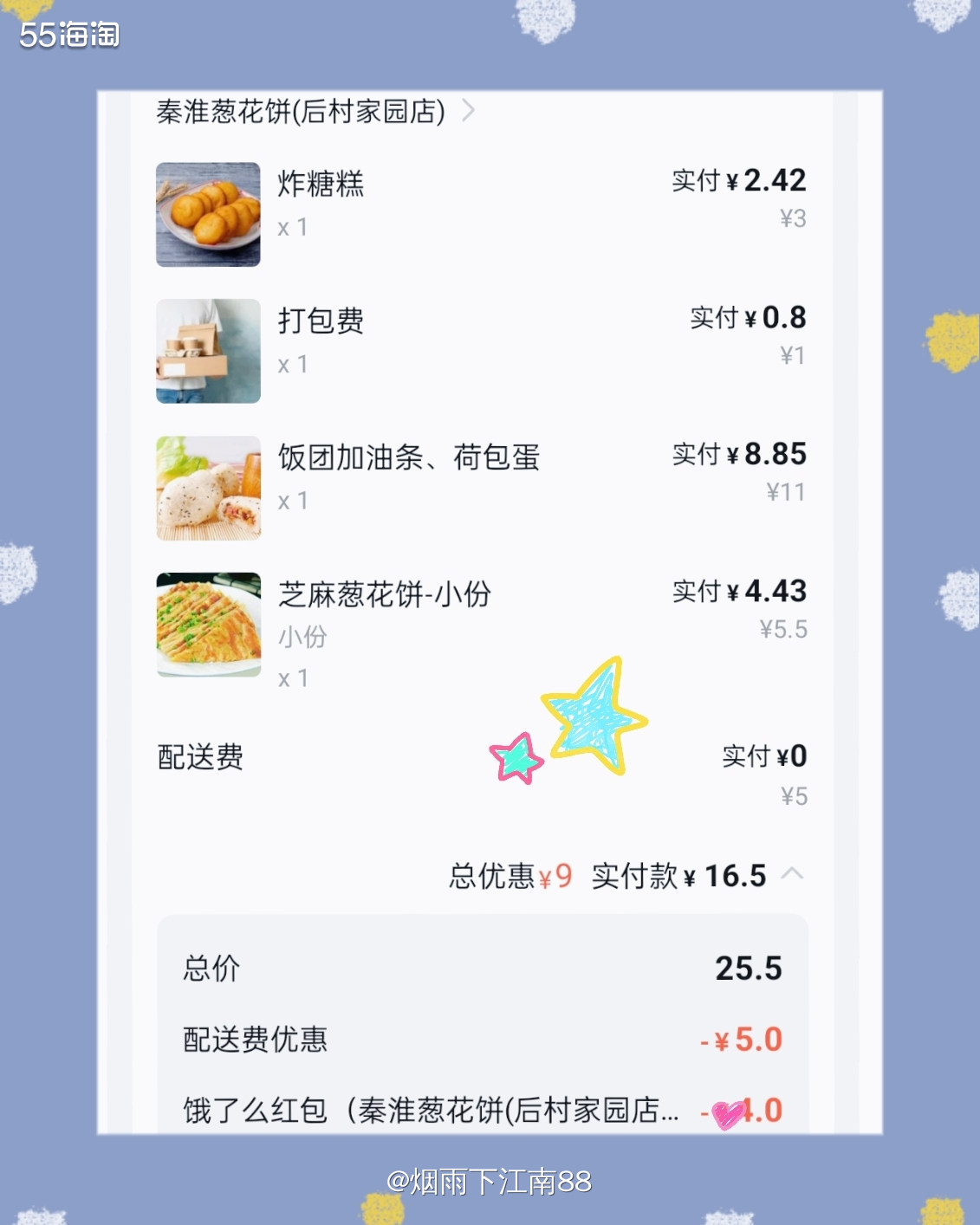 早上家里没有想吃的早餐了，还是在饿了么上买买好了，用上优惠券