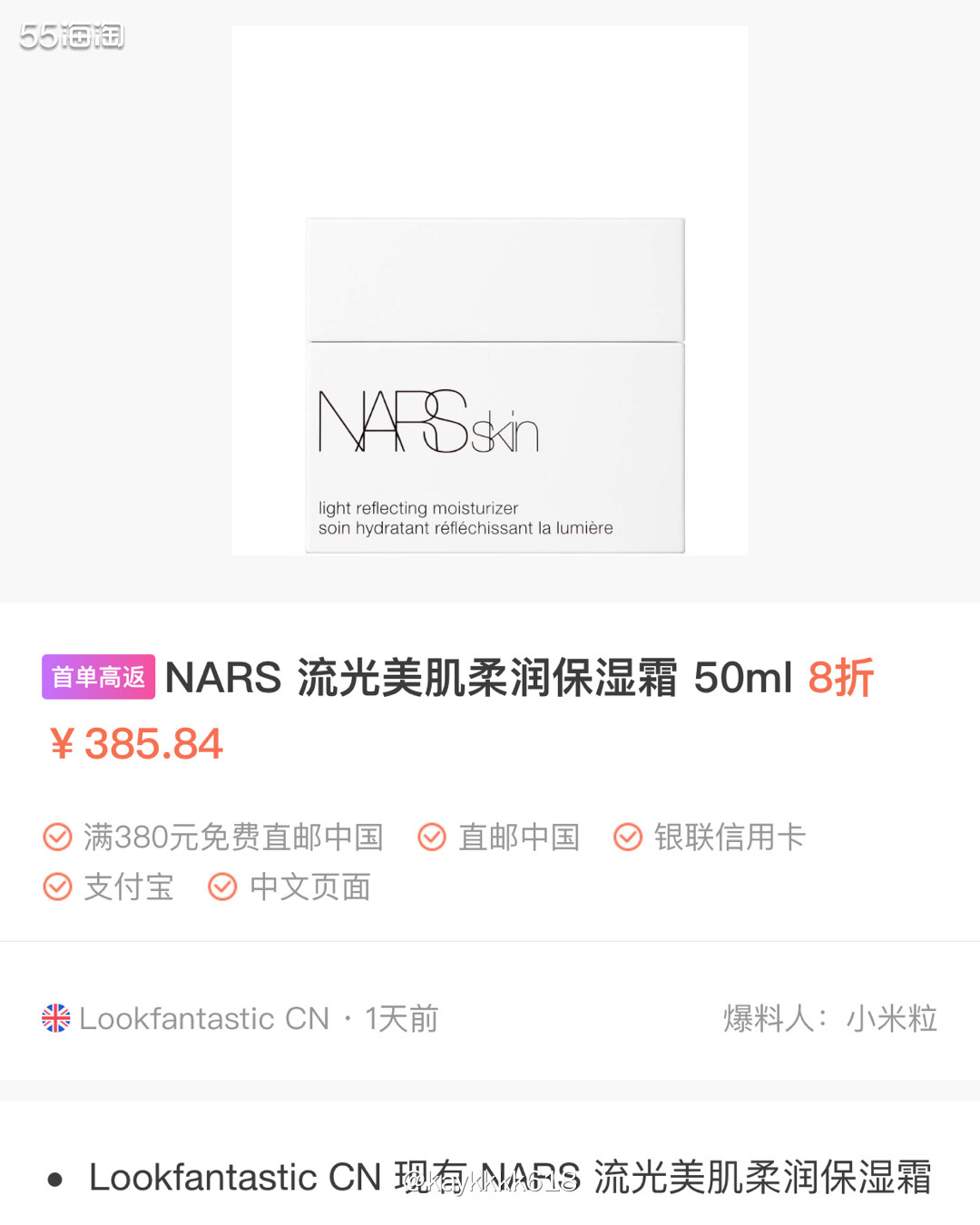 Nars明星产品很多就是官网有点小傲娇，想要下手直邮网站也是