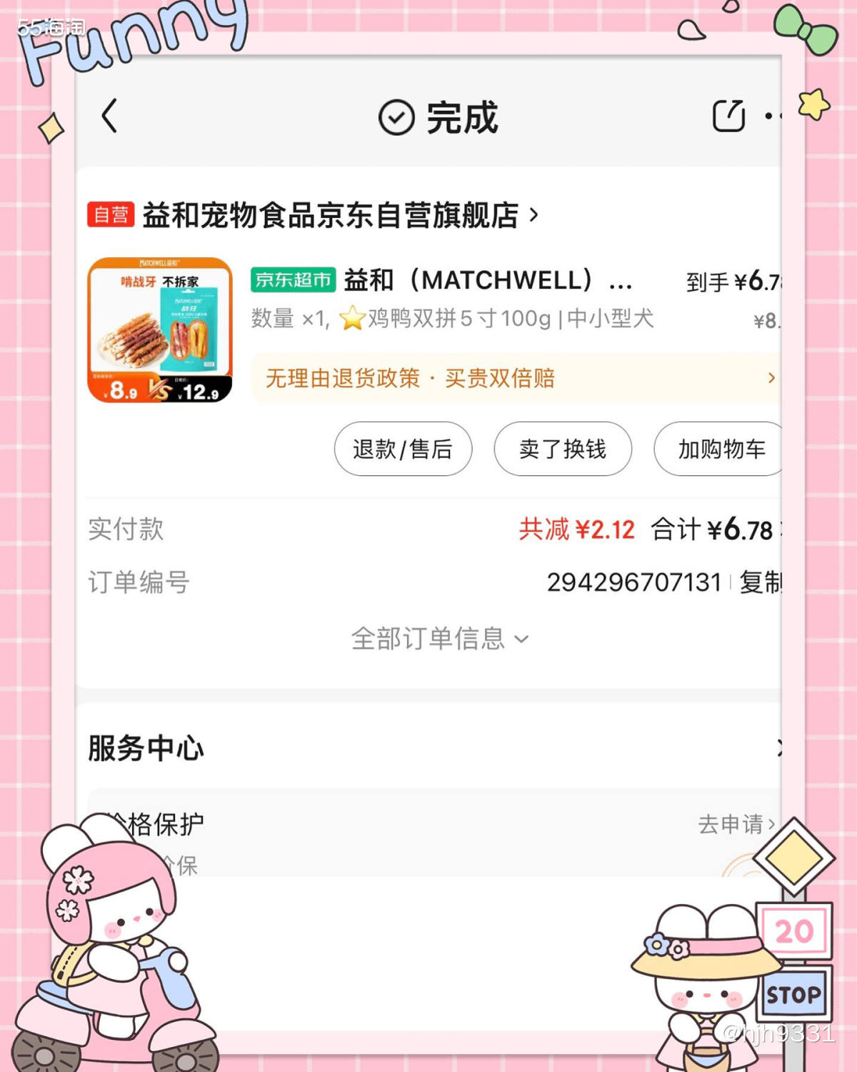 🎉我很少在京东买狗狗零食，大多都是淘宝买的。 6.18的活