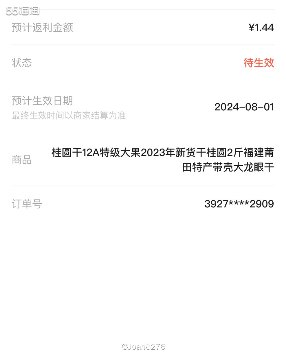 相对于红枣更喜欢桂圆的甜度和味道，所以有时候煮果茶会放几粒桂