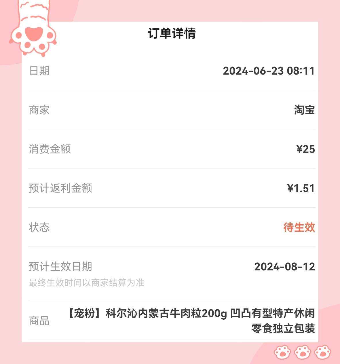 🌸上个周末早上8点多醒来就看到桃子姐在国内优惠群里发牛肉干