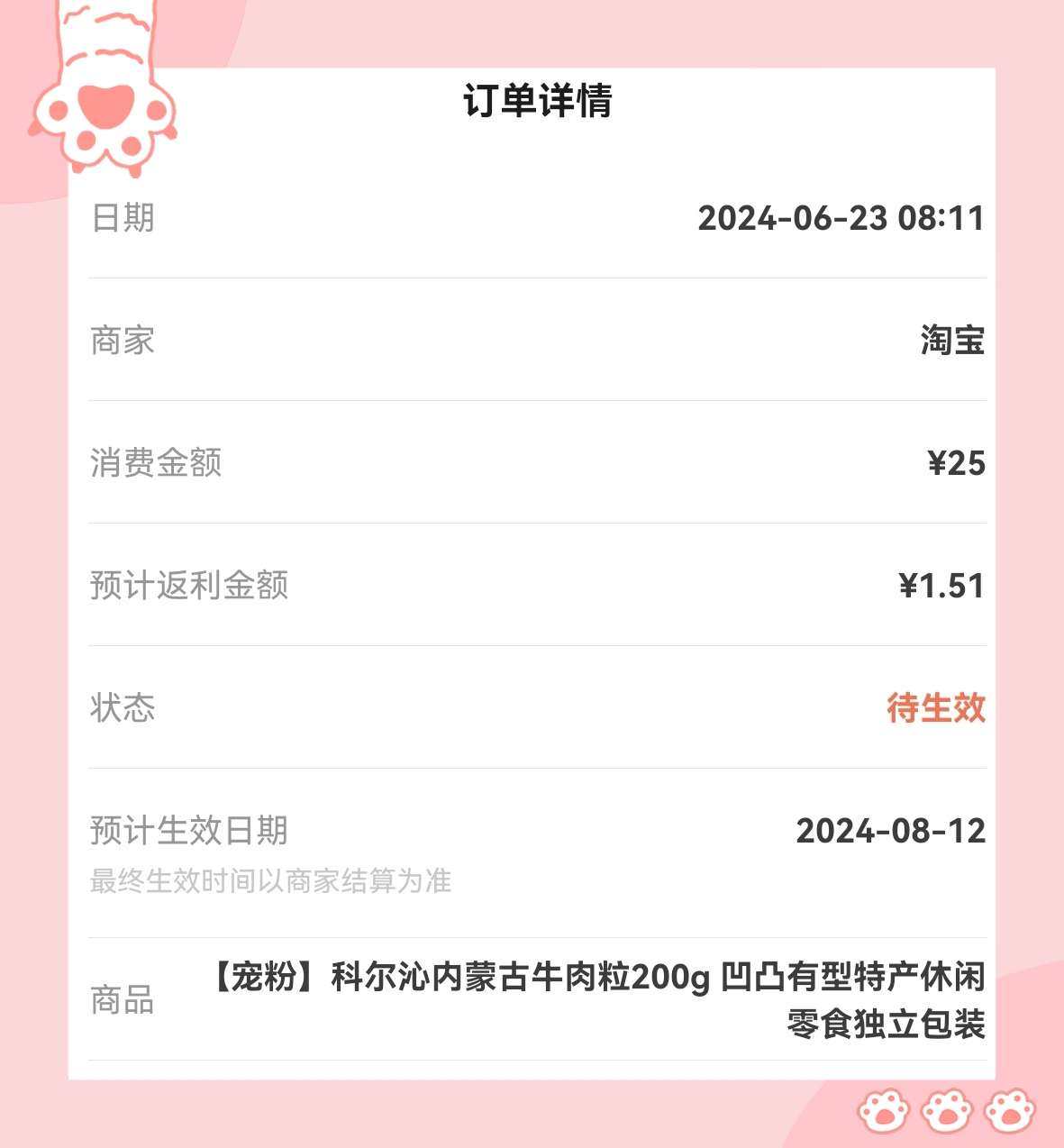 🌸上个周末早上8点多醒来就看到桃子姐在国内优惠群里发牛肉干