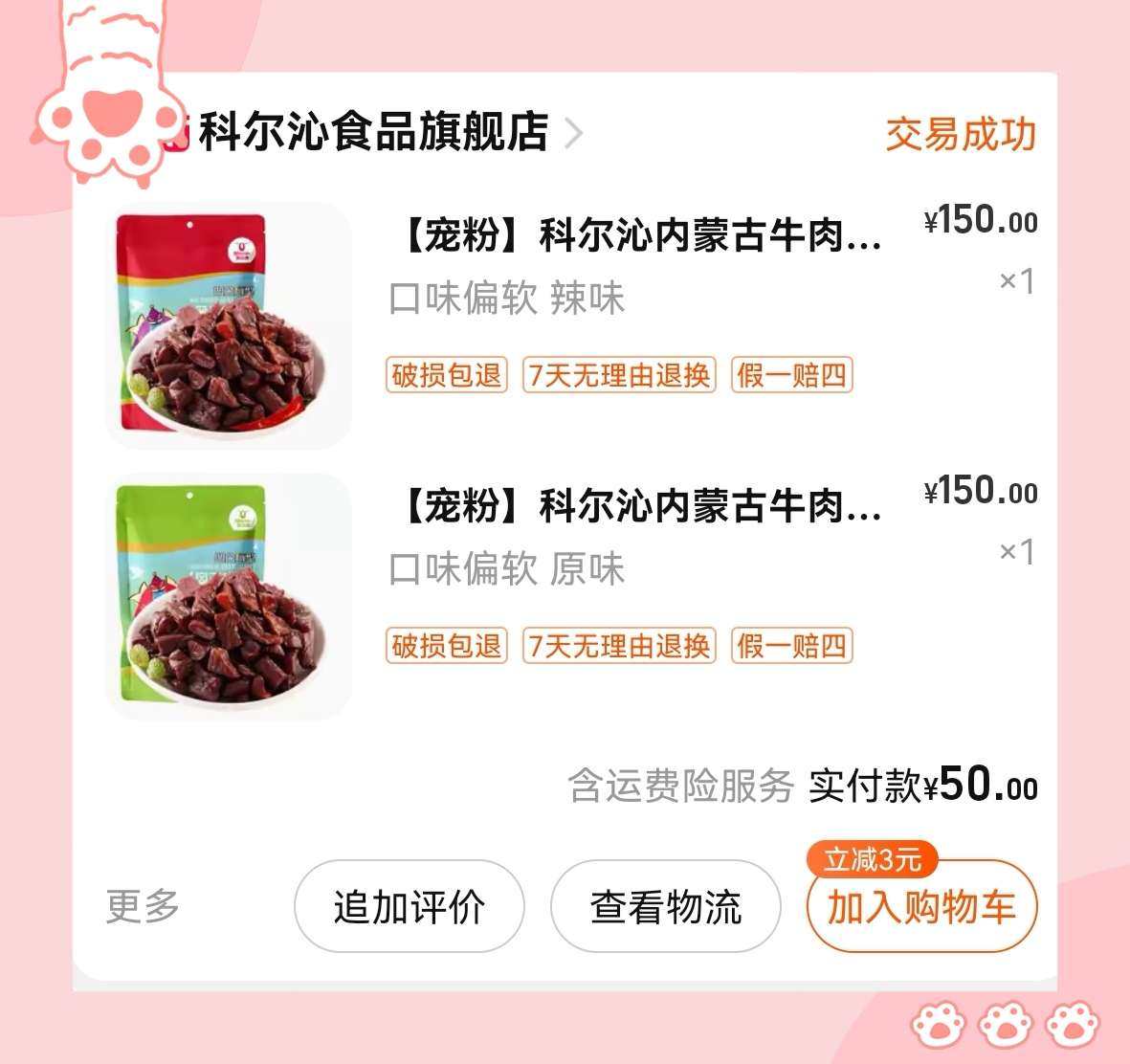🌸上个周末早上8点多醒来就看到桃子姐在国内优惠群里发牛肉干