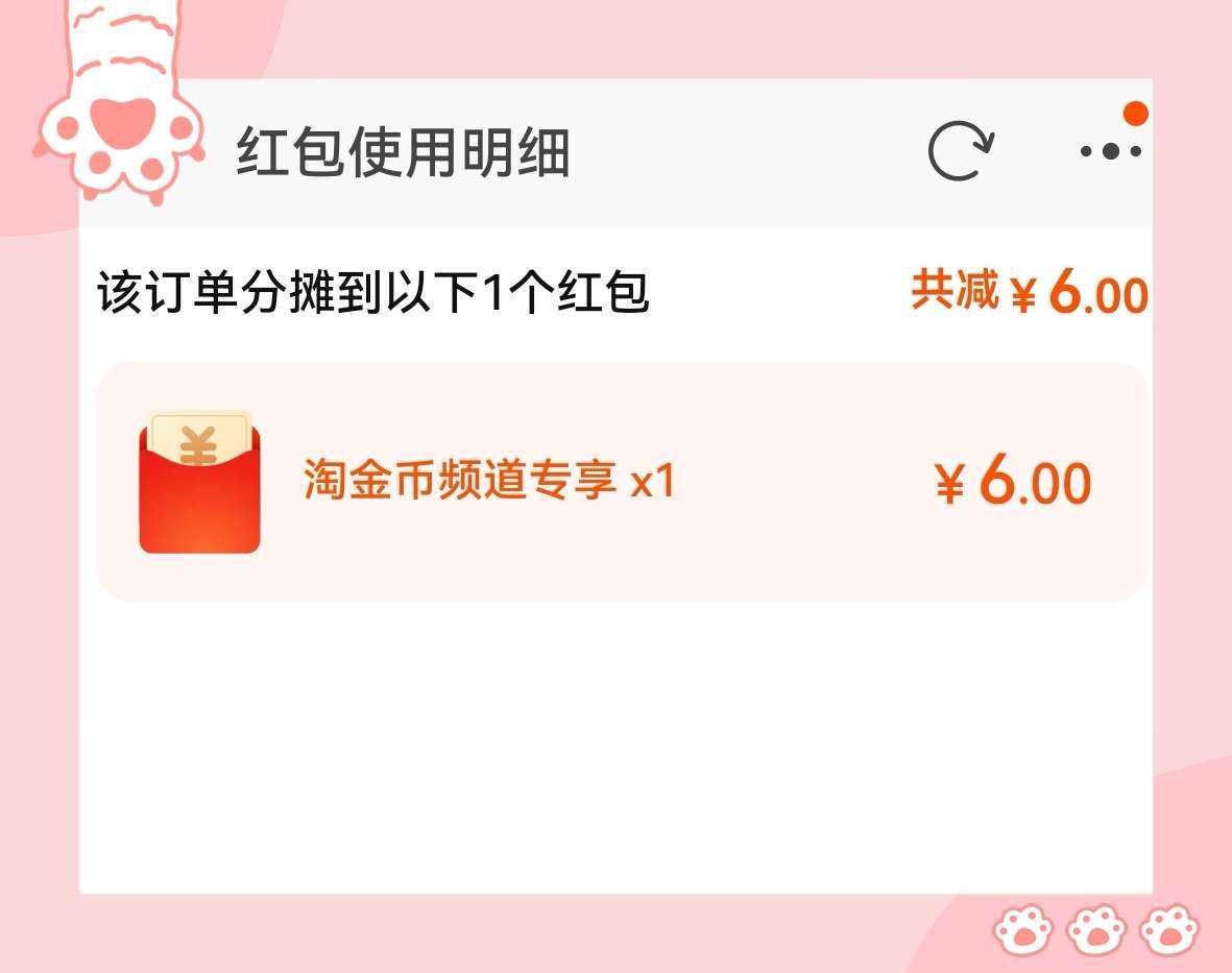 🌸终于又得淘金币专享6元红包，补差下单滴露洗手液，很划算，