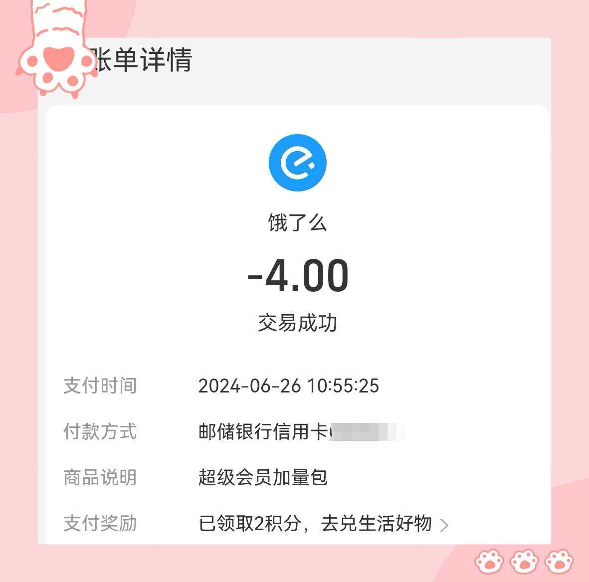 🌸前段时间通过55跳转饿了吗和美团外卖，返利一直为0哈哈，