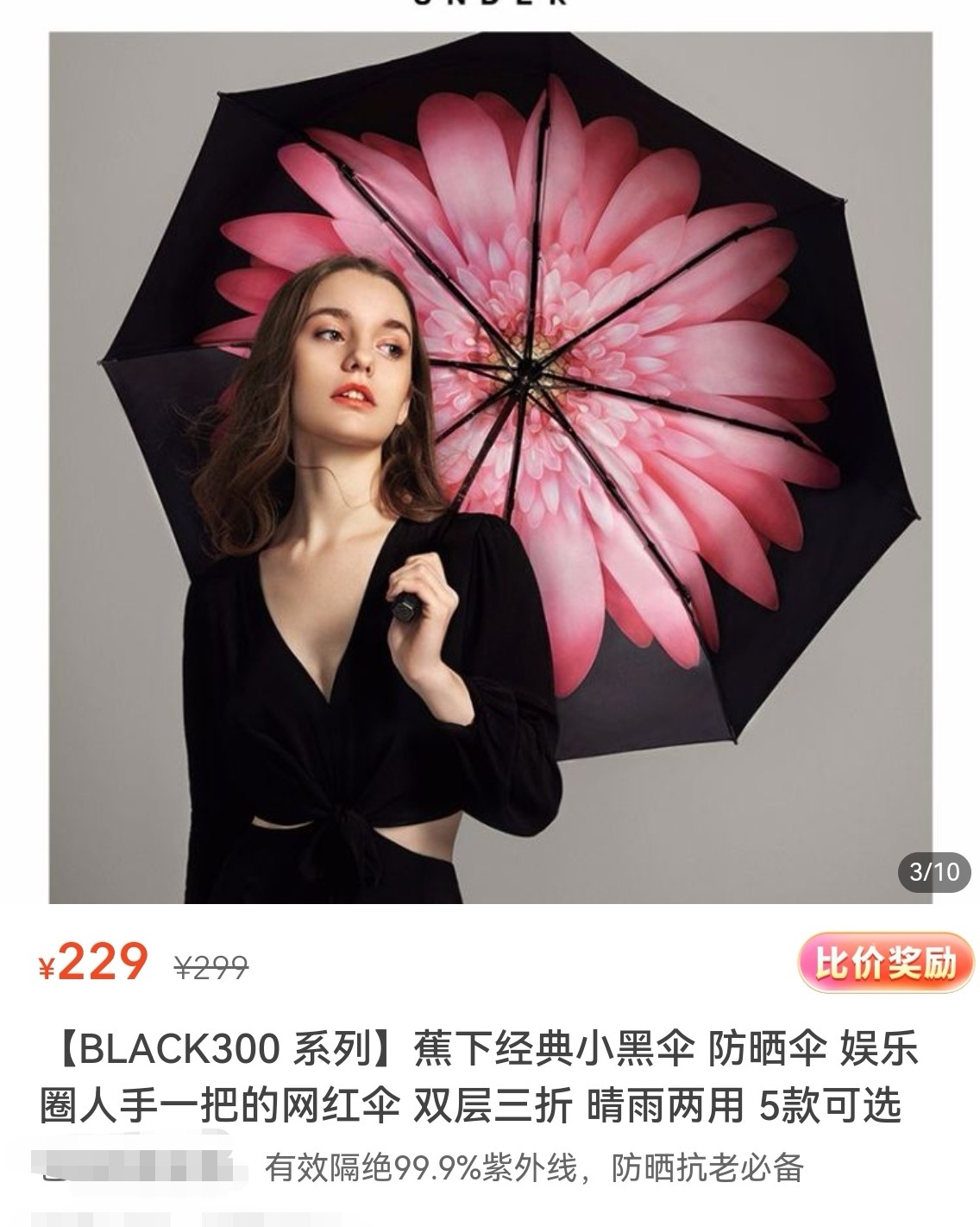 之前的买的蕉下双层晴雨两用，不知道在什么时候丢了。 应该是5