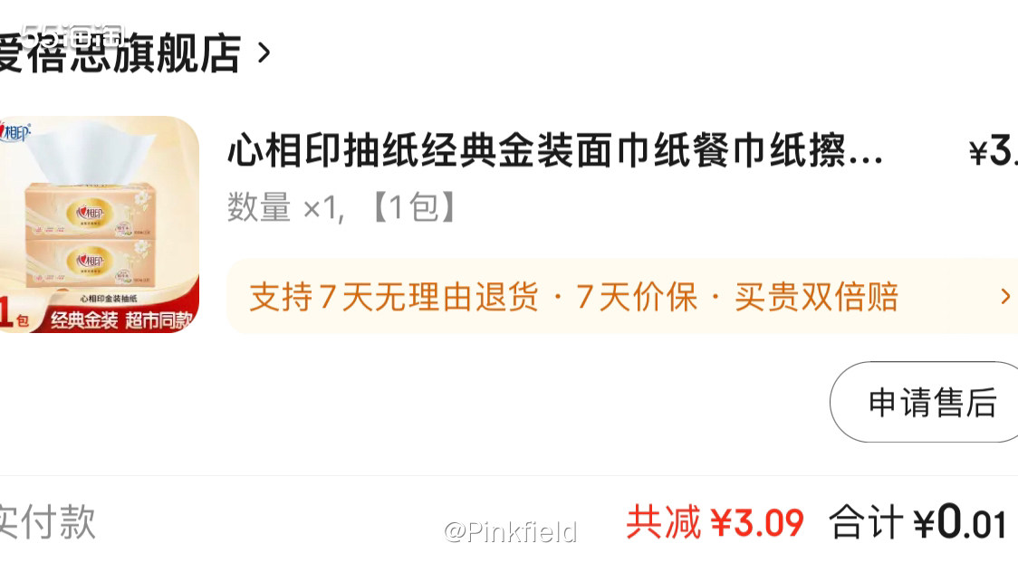 🌿哈哈，关于薅羊毛这件事，我是认真的。这单是618期间逛京