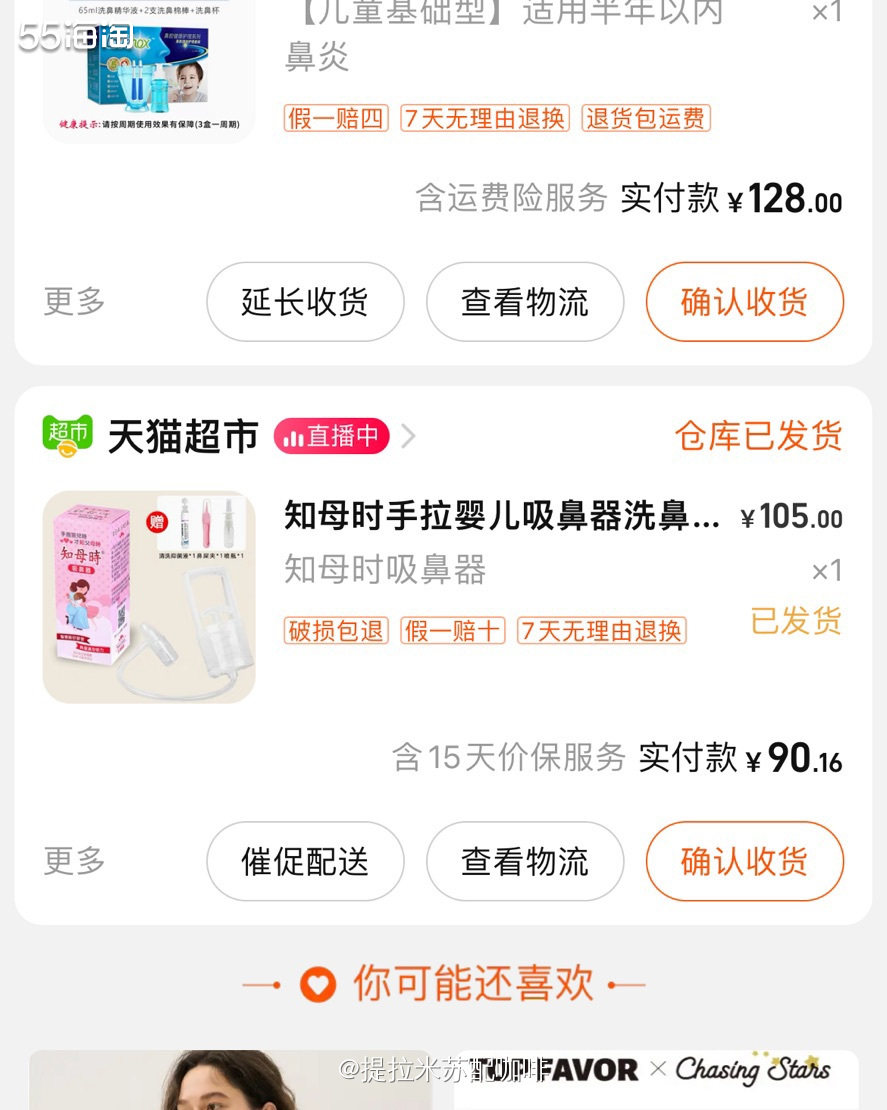 购买网站：天猫超市 购买产品：知母时吸鼻器 支付金额：90 