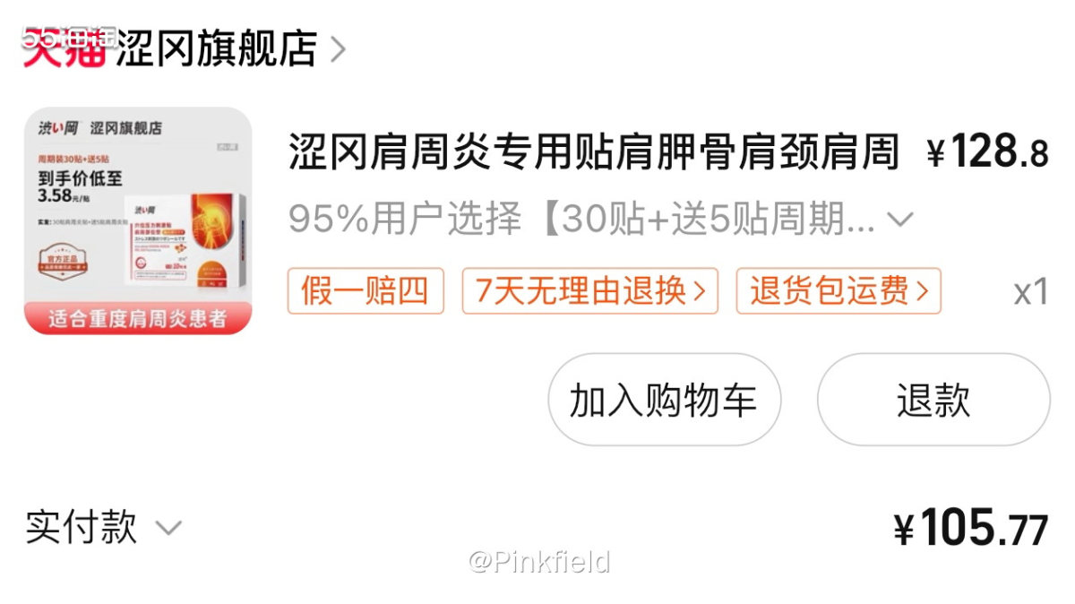 🌱这是给我爸买的膏yao贴，他的疼了好久不见好，期间给他买