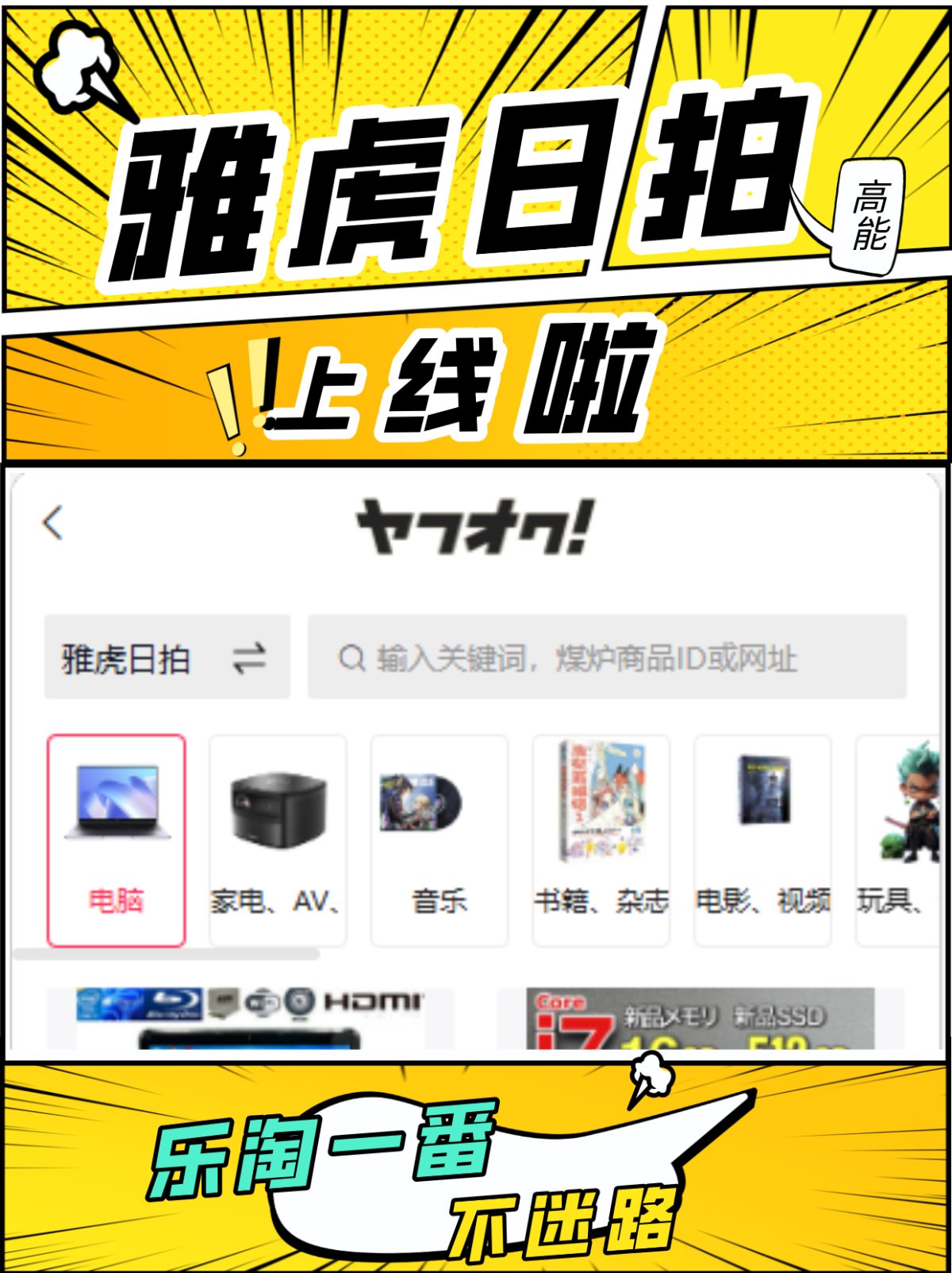 ✨作为日本的在线拍卖网站， 雅虎日拍涵盖了新品和中古的二手的