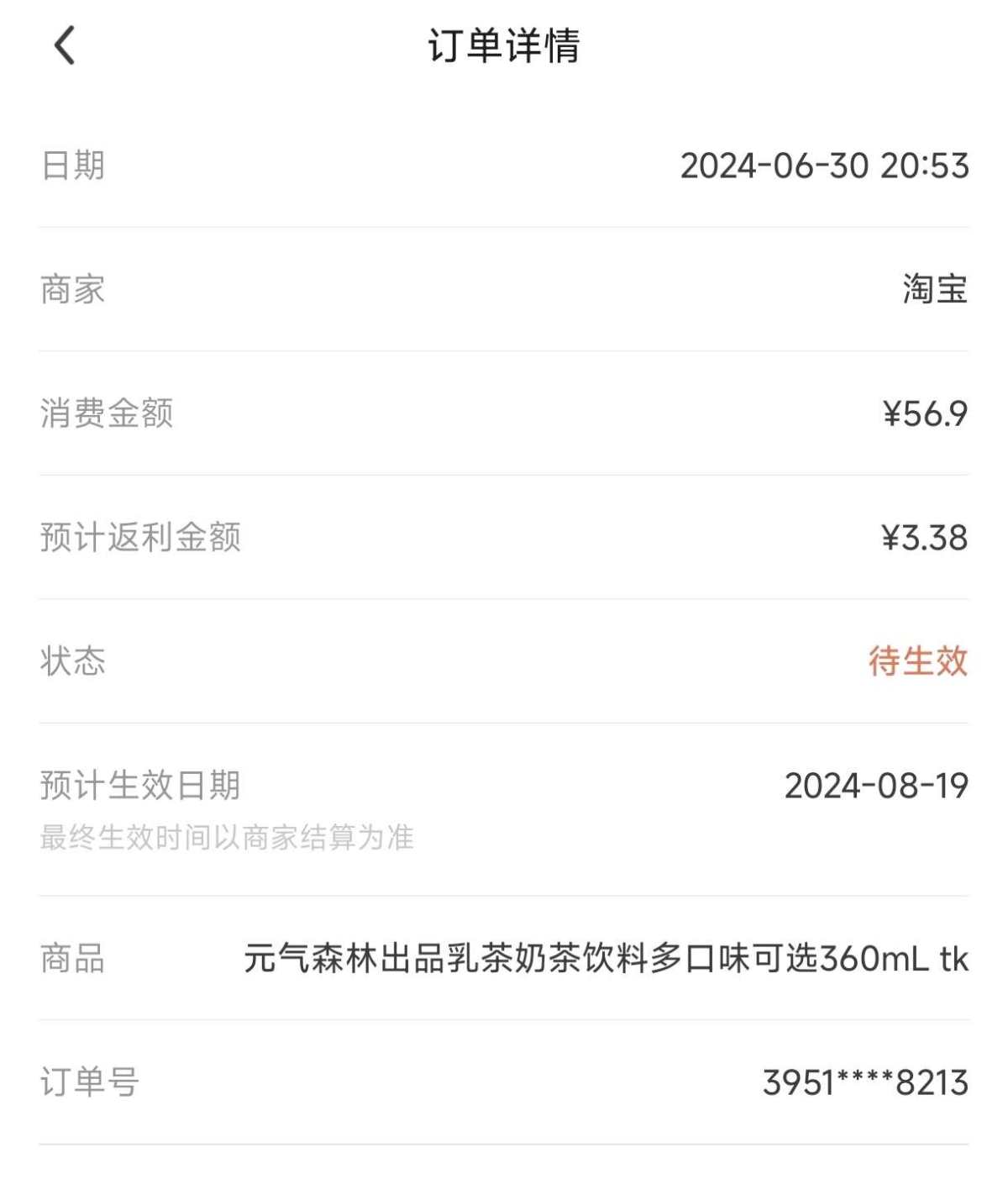 我不是那么喜欢喝饮料，只是看到55群分享了元气森林的茉莉奶绿