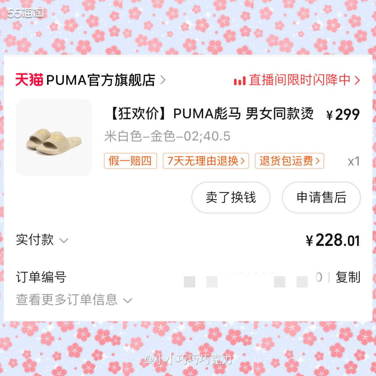 队友一直念叨要换一双外穿的拖鞋了，之前看到洞洞鞋活动便宜准备